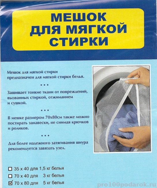 Мешок для мягкой стирки, на 5 кг белья